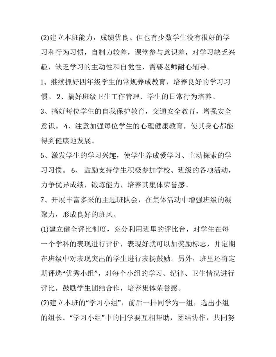 最新初三班级工作计划表 初三班级工作计划指导思想(十三篇)_第3页