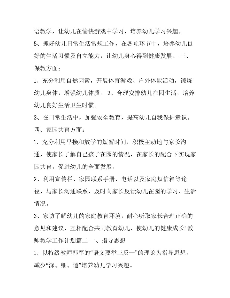 教师教学工作计划(五篇)_第2页