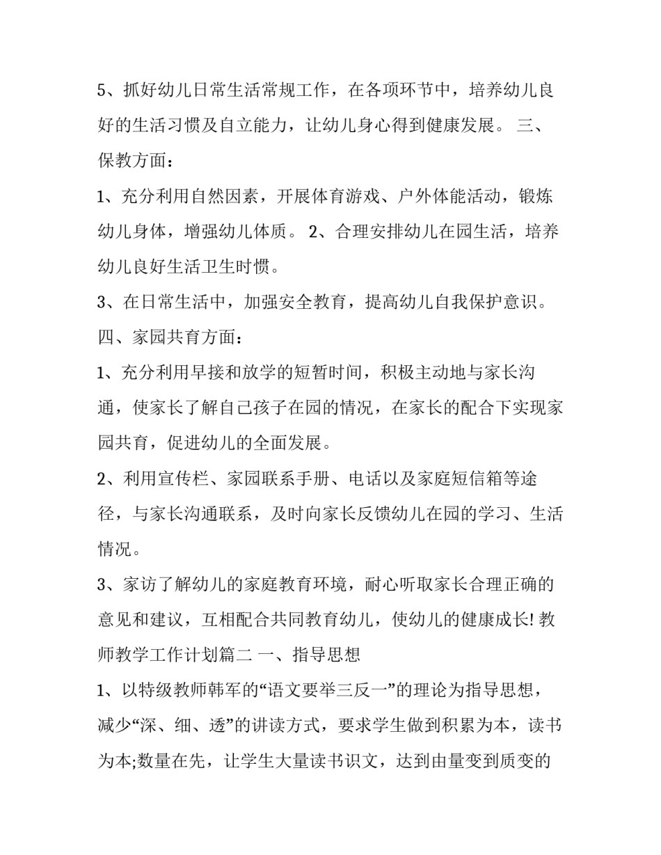 教师教学工作计划(五篇)_第3页