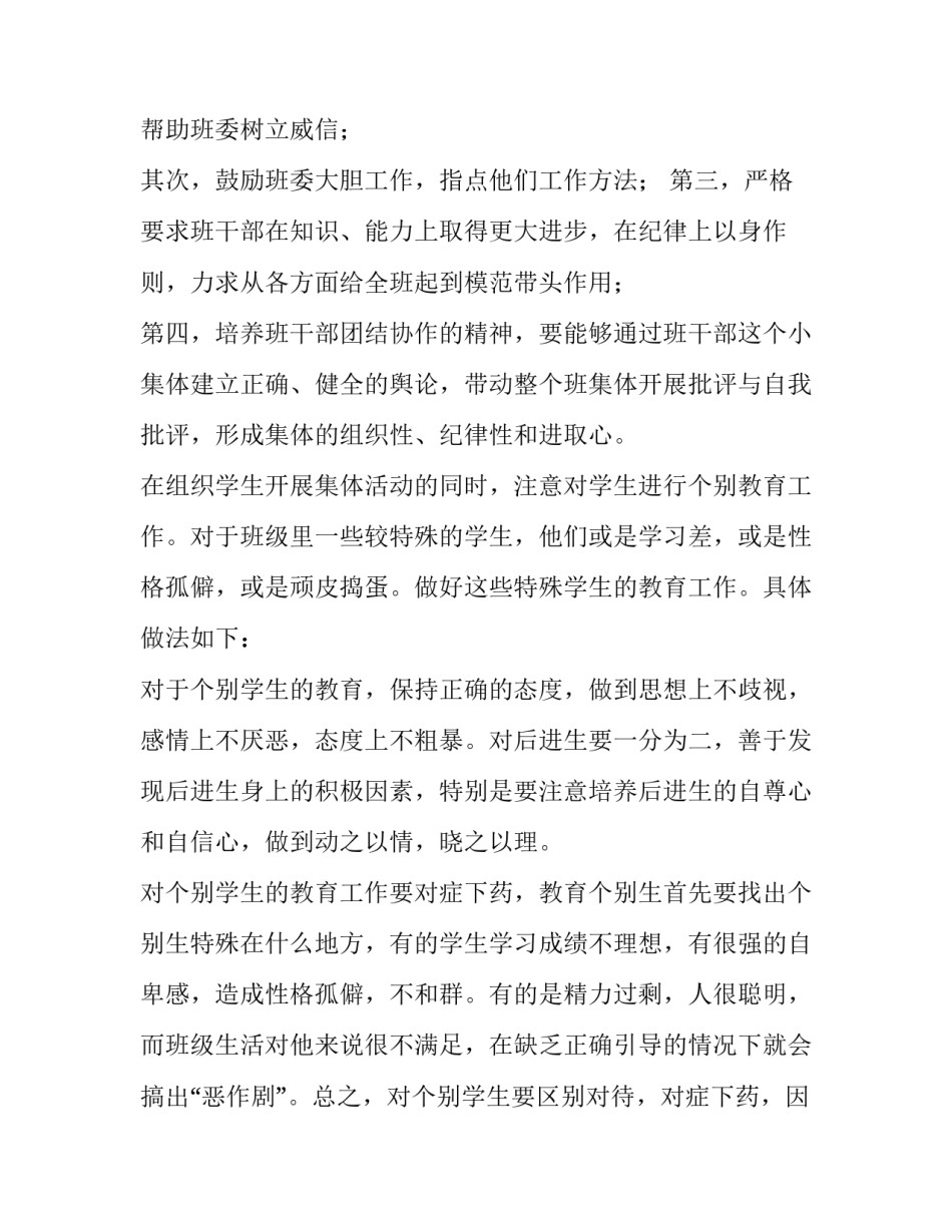 初一班主任第一学期工作计划 初一新班班主任工作计划(十一篇)_第2页