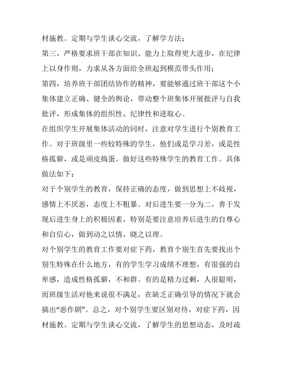 初一班主任第一学期工作计划 初一新班班主任工作计划(十一篇)_第3页