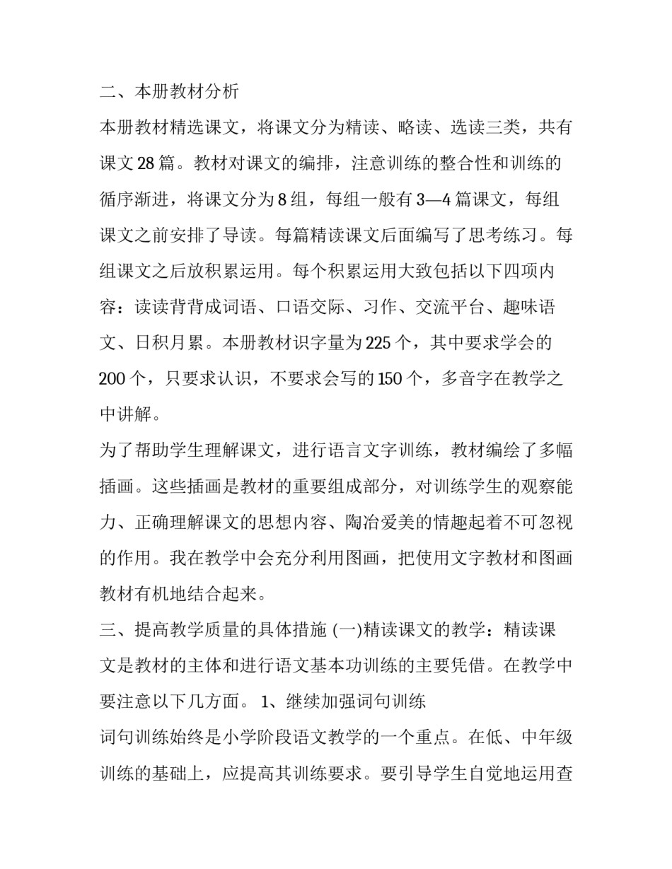 2023年教师新学期教学计划(5篇)_第2页