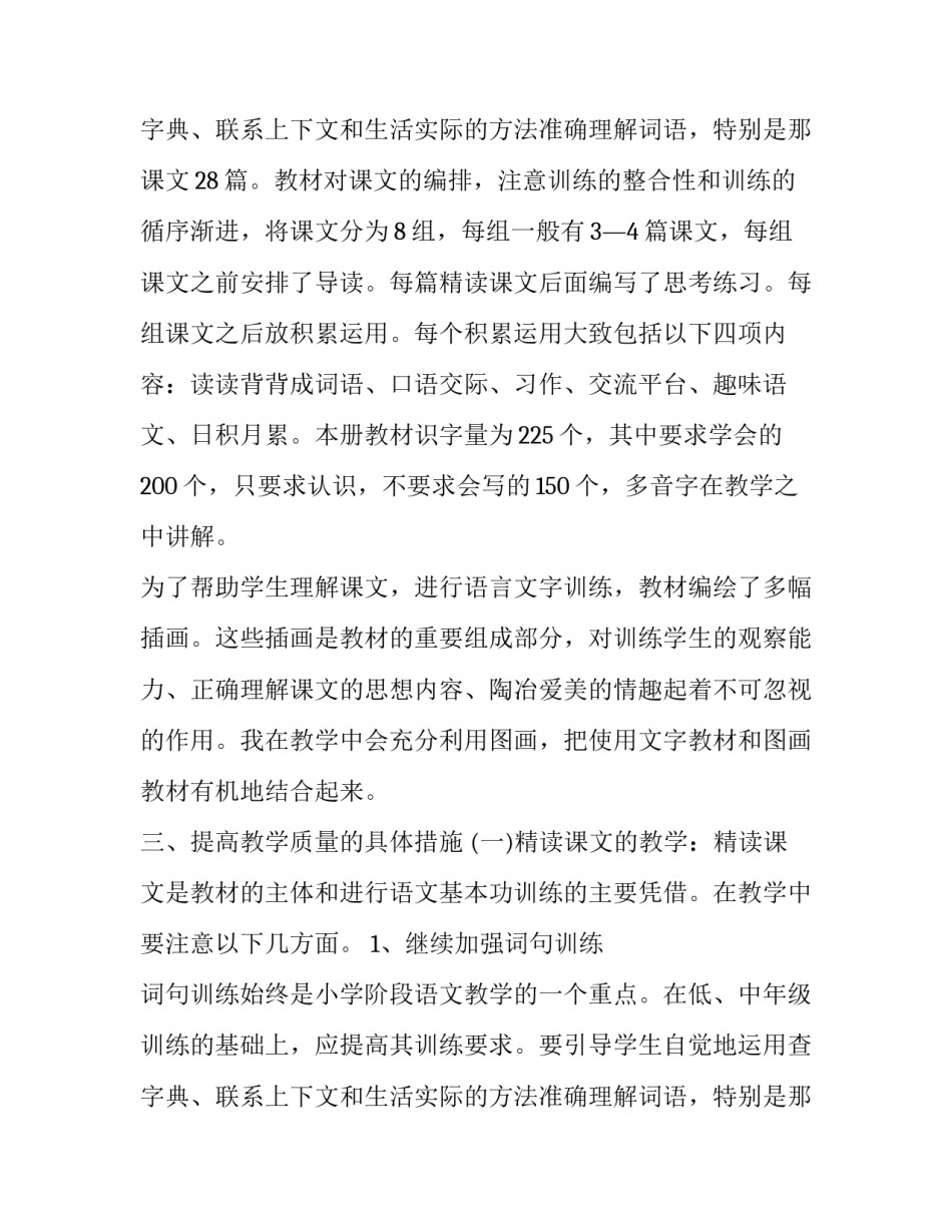 2023年教师新学期教学计划(5篇)_第3页