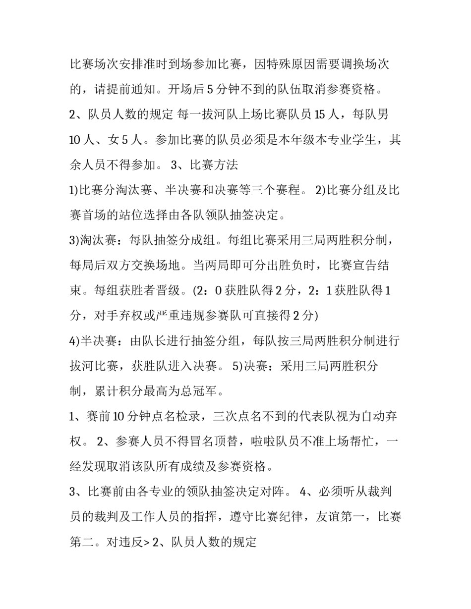 2023年大学生拔河比赛策划书 拔河比赛策划书注意事项(五篇)_第2页