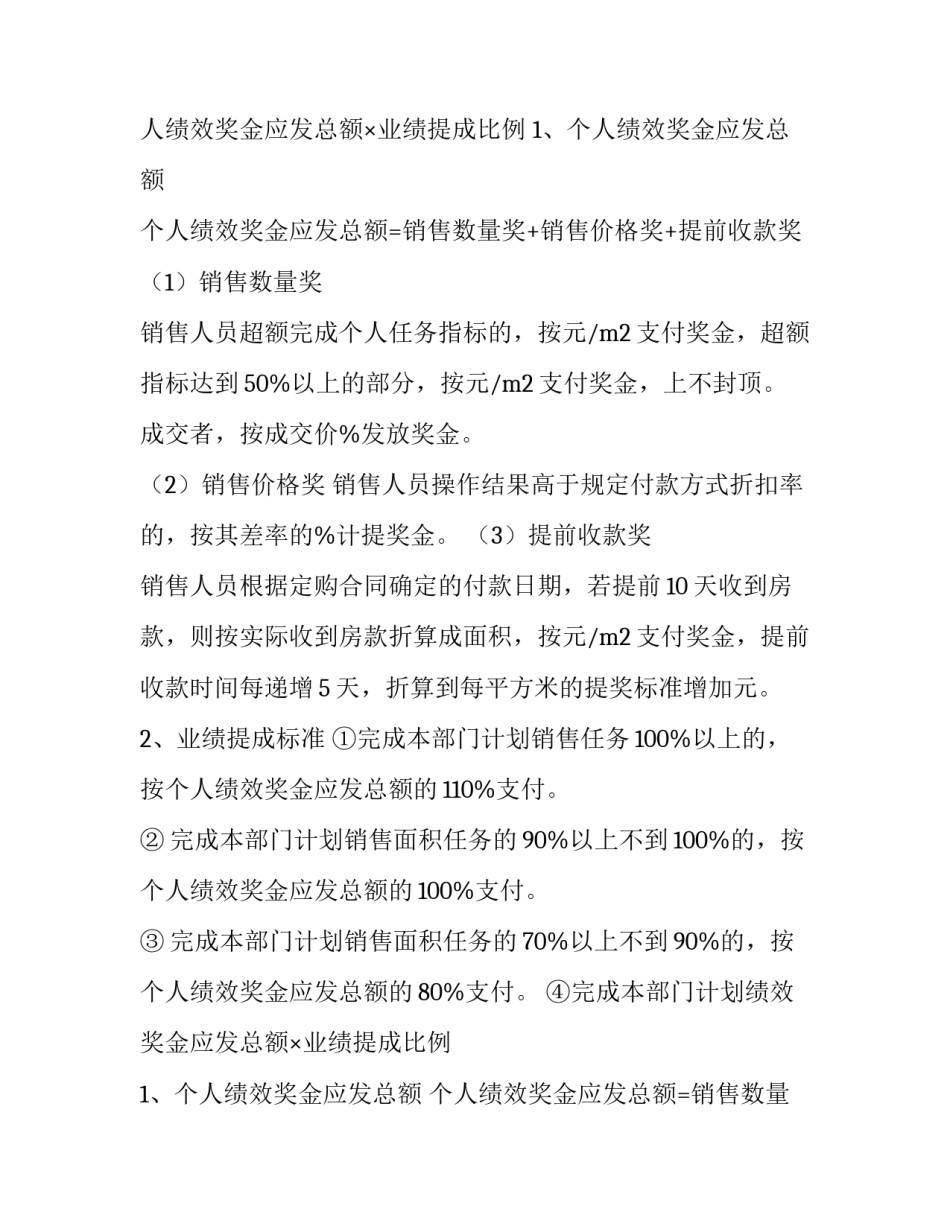 2023年销售部绩效考核方案 销售部的绩效考核(6篇)_第2页