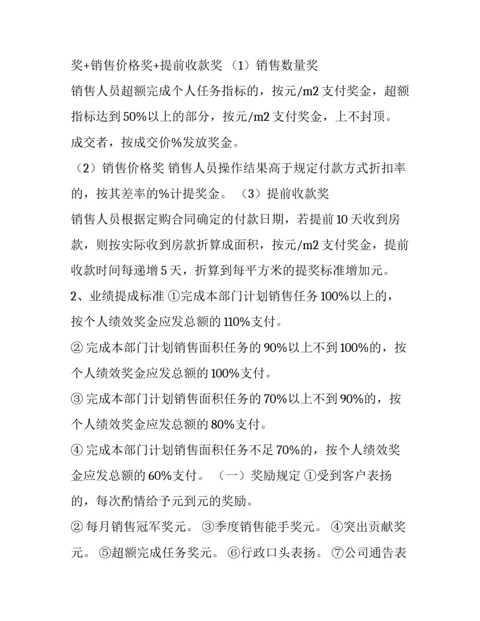 2023年销售部绩效考核方案 销售部的绩效考核(6篇)_第3页