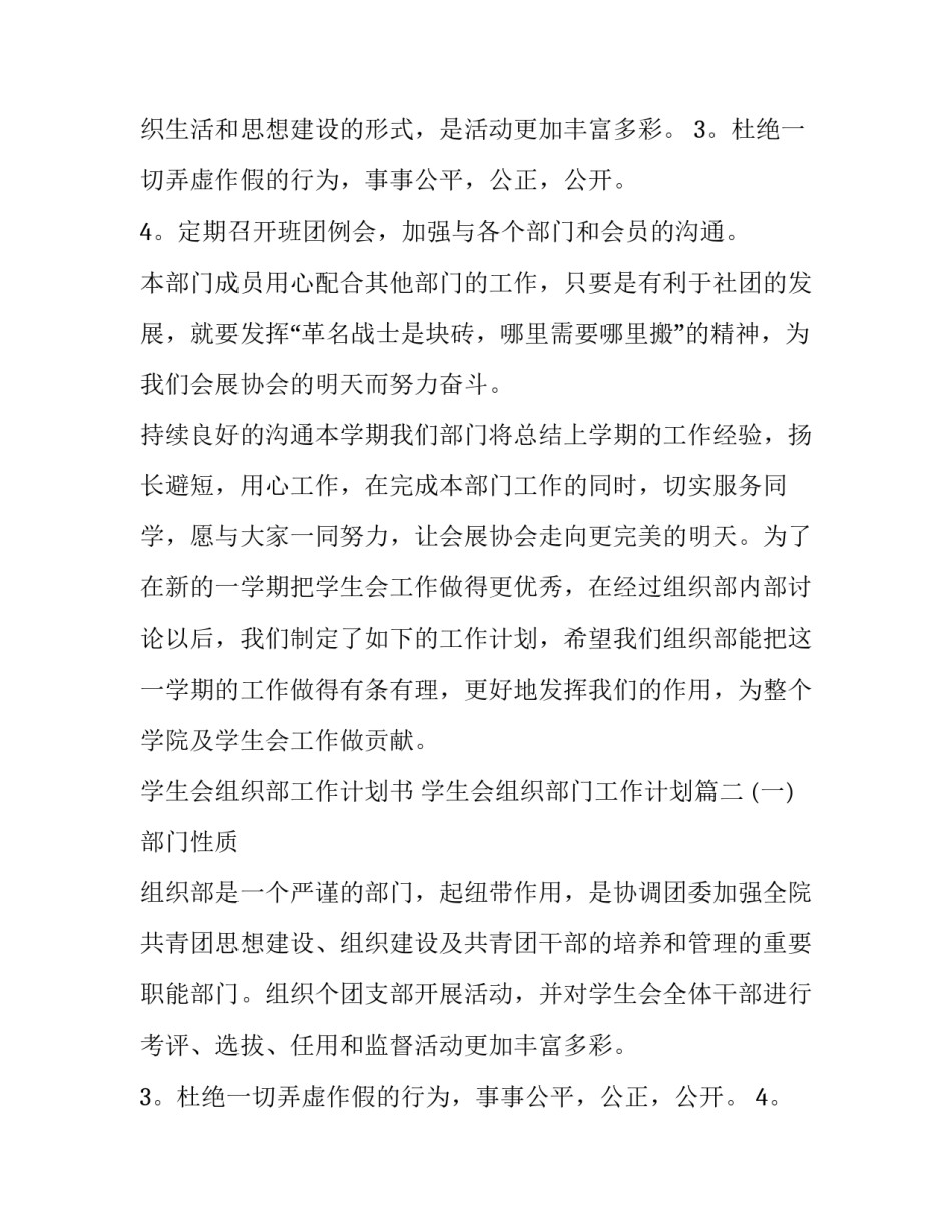 学生会组织部工作计划书 学生会组织部门工作计划(四篇)_第2页