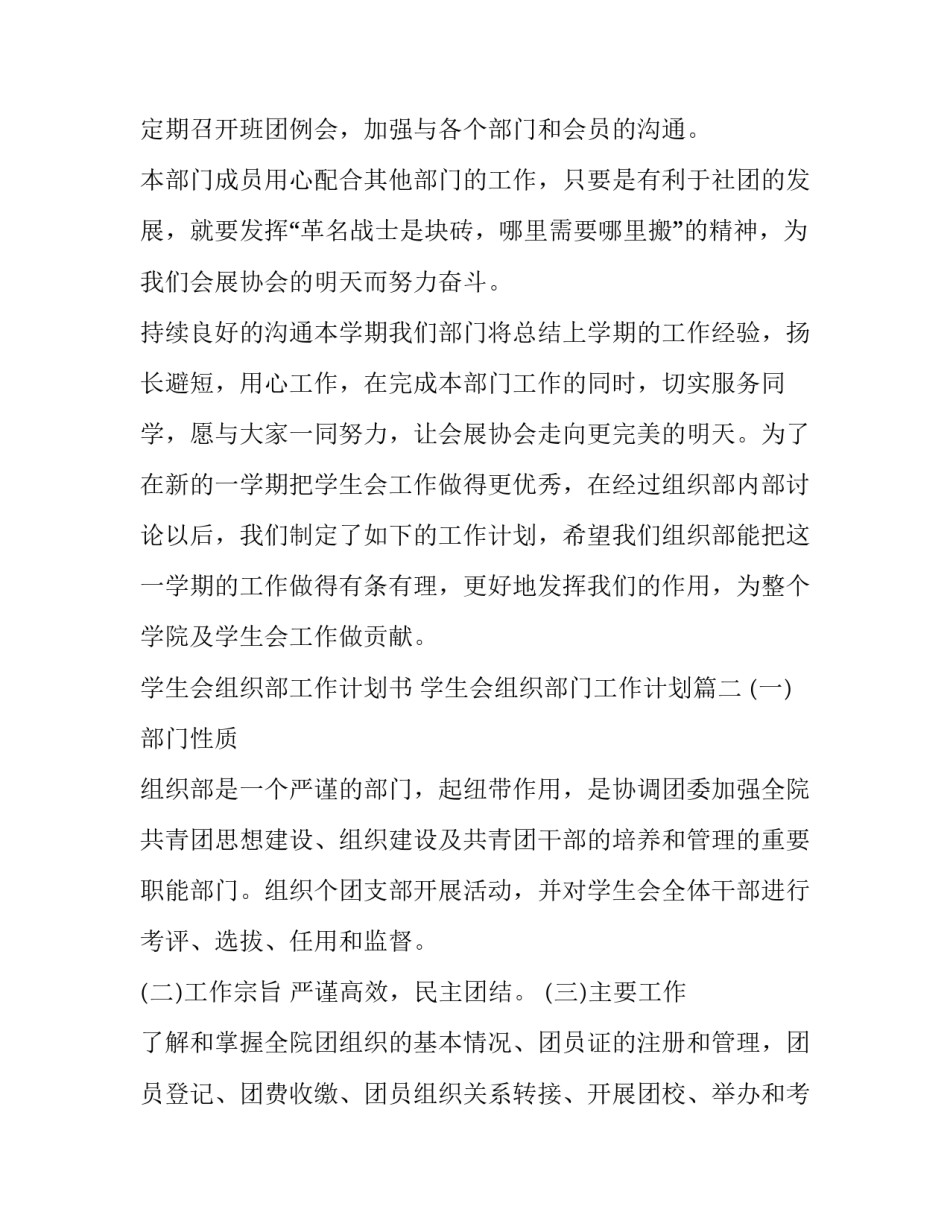 学生会组织部工作计划书 学生会组织部门工作计划(四篇)_第3页