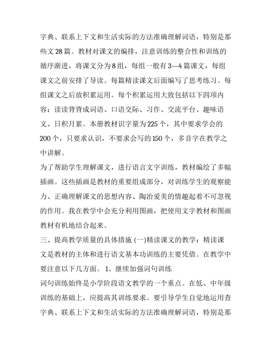 最新教师新学期的工作计划(5篇)_第3页