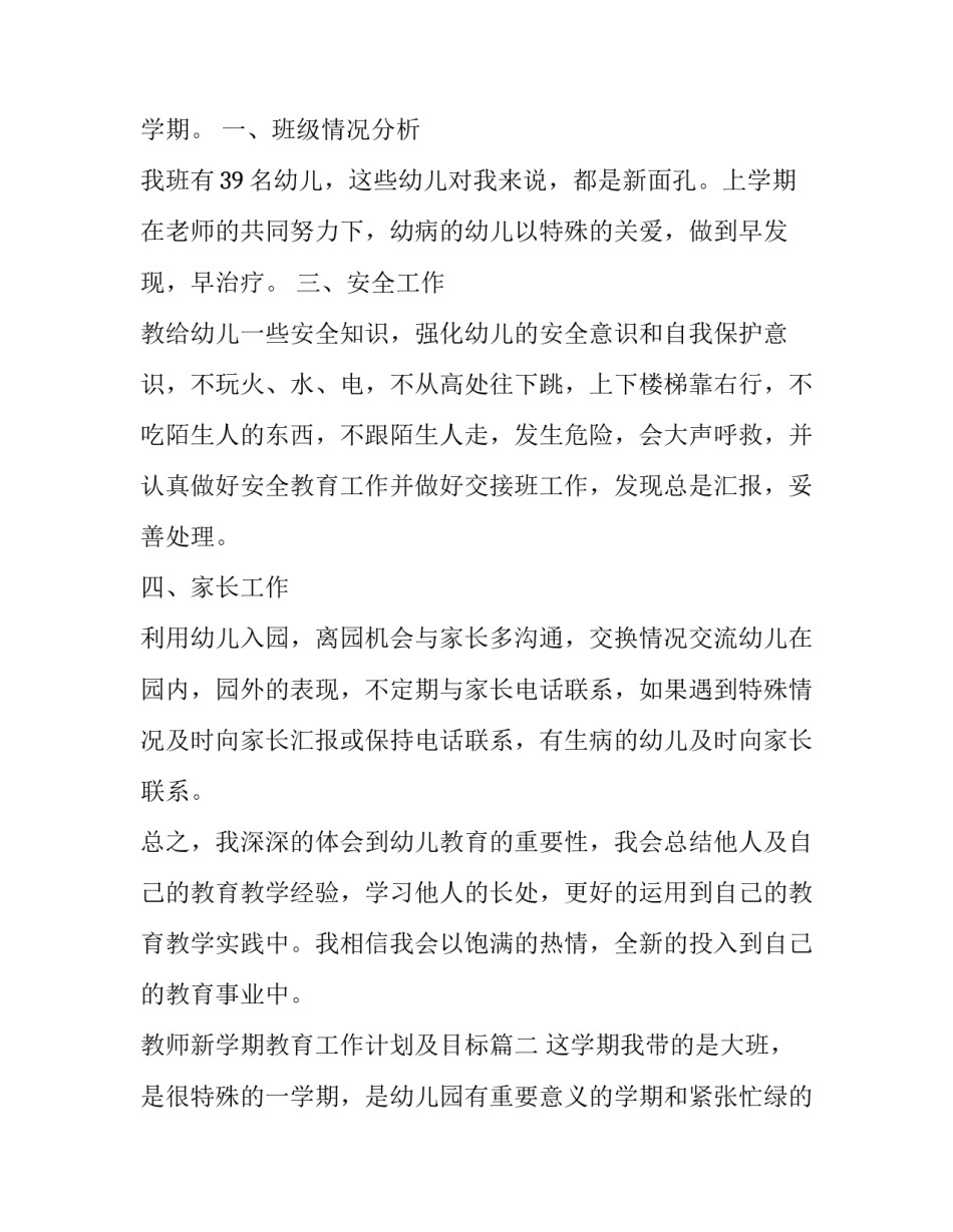 教师新学期教育工作计划及目标(五篇)_第3页