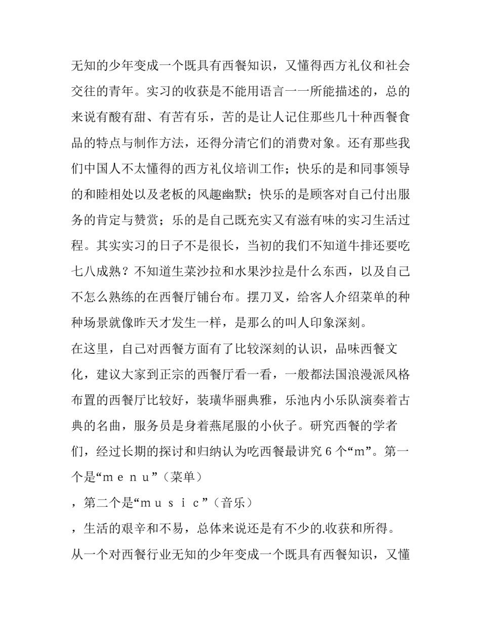 餐厅服务员实践报告(4篇)_第2页