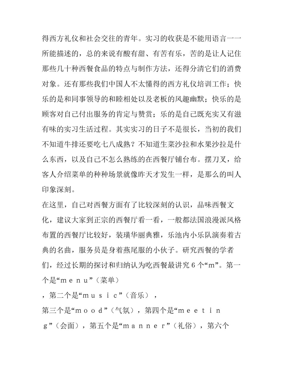 餐厅服务员实践报告(4篇)_第3页