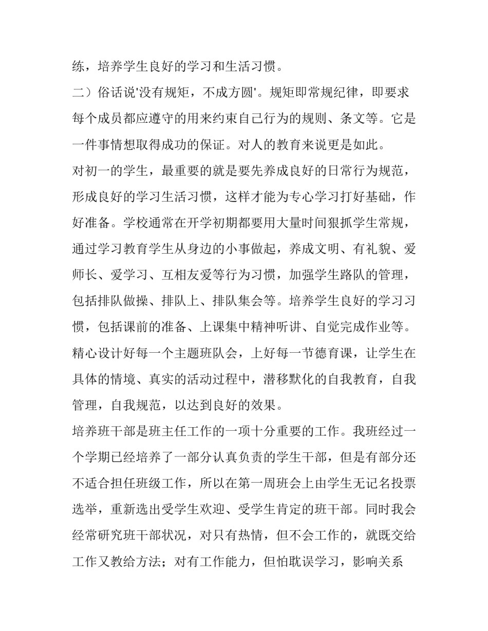 2023年初一下学期班主任工作计划 初中(十一篇)_第2页
