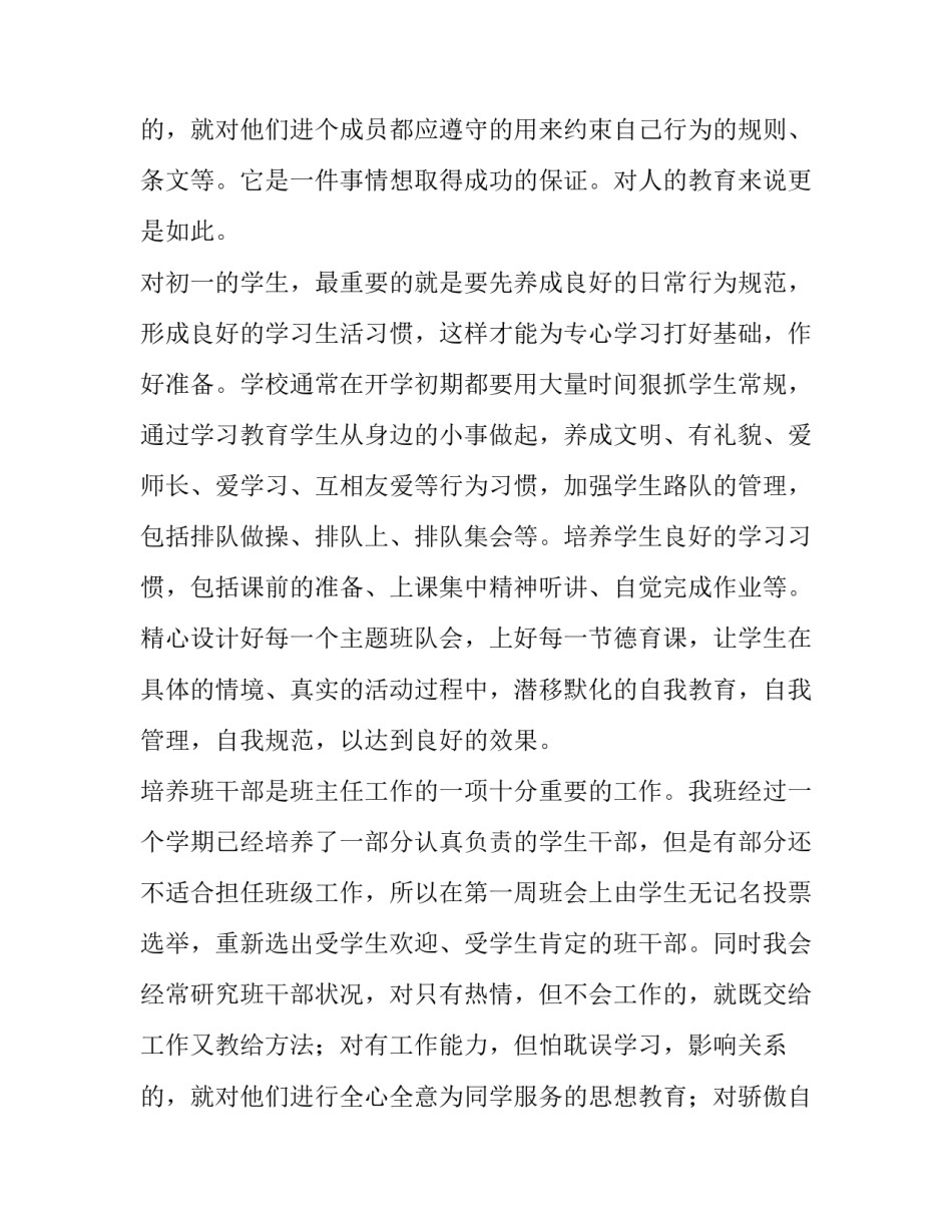 2023年初一下学期班主任工作计划 初中(十一篇)_第3页