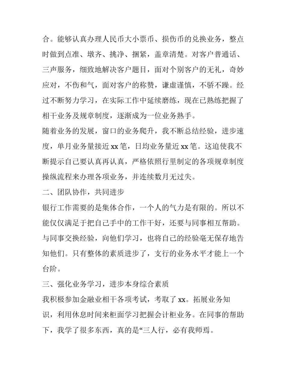 最新银行员工年度述职报告(实用13篇)_第2页