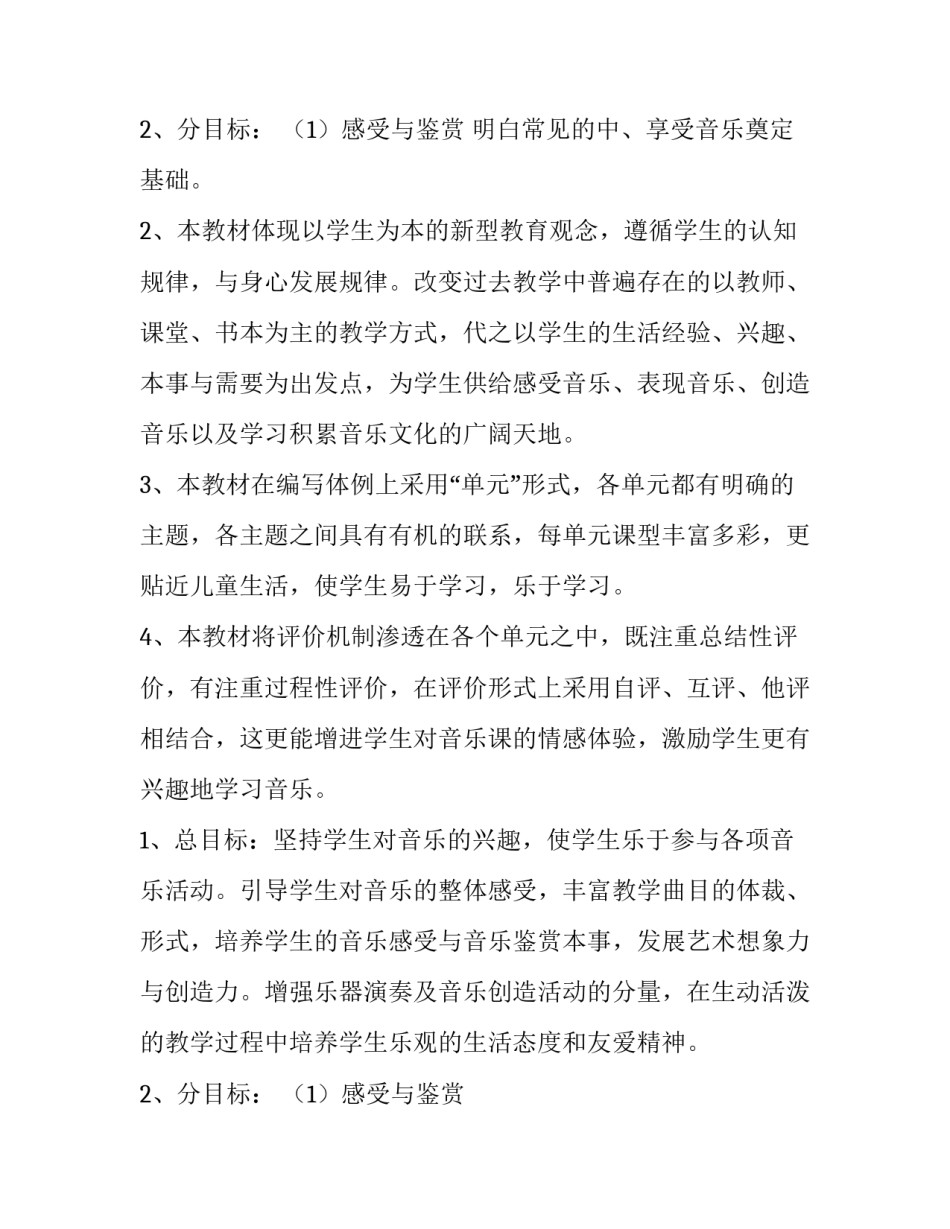 最新小学音乐课教学计划 小学音乐音乐教学计划(大全11篇)_第3页
