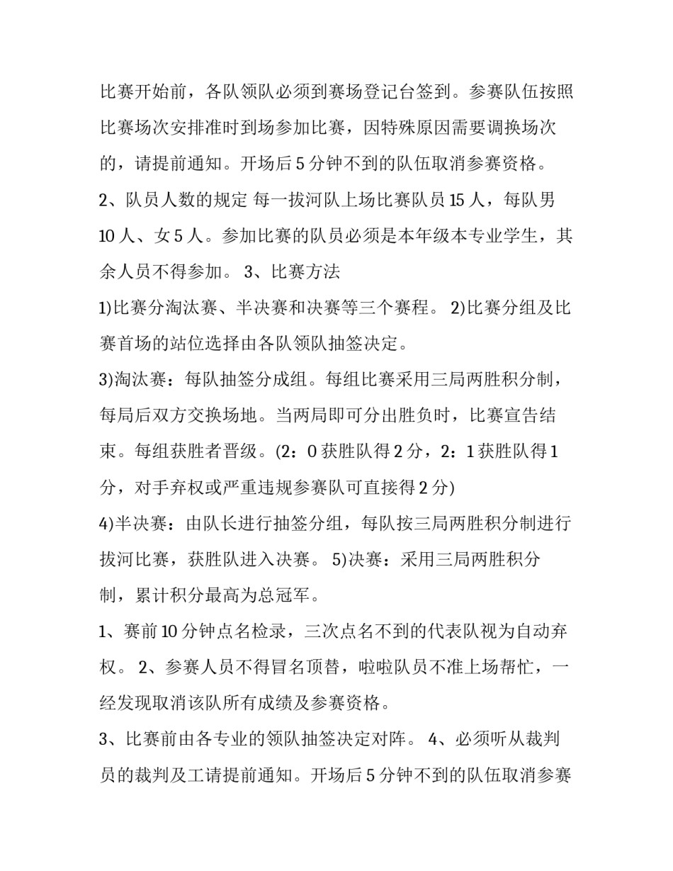 2023年拔河比赛策划书学生会 拔河比赛策划书活动主题(6篇)_第2页