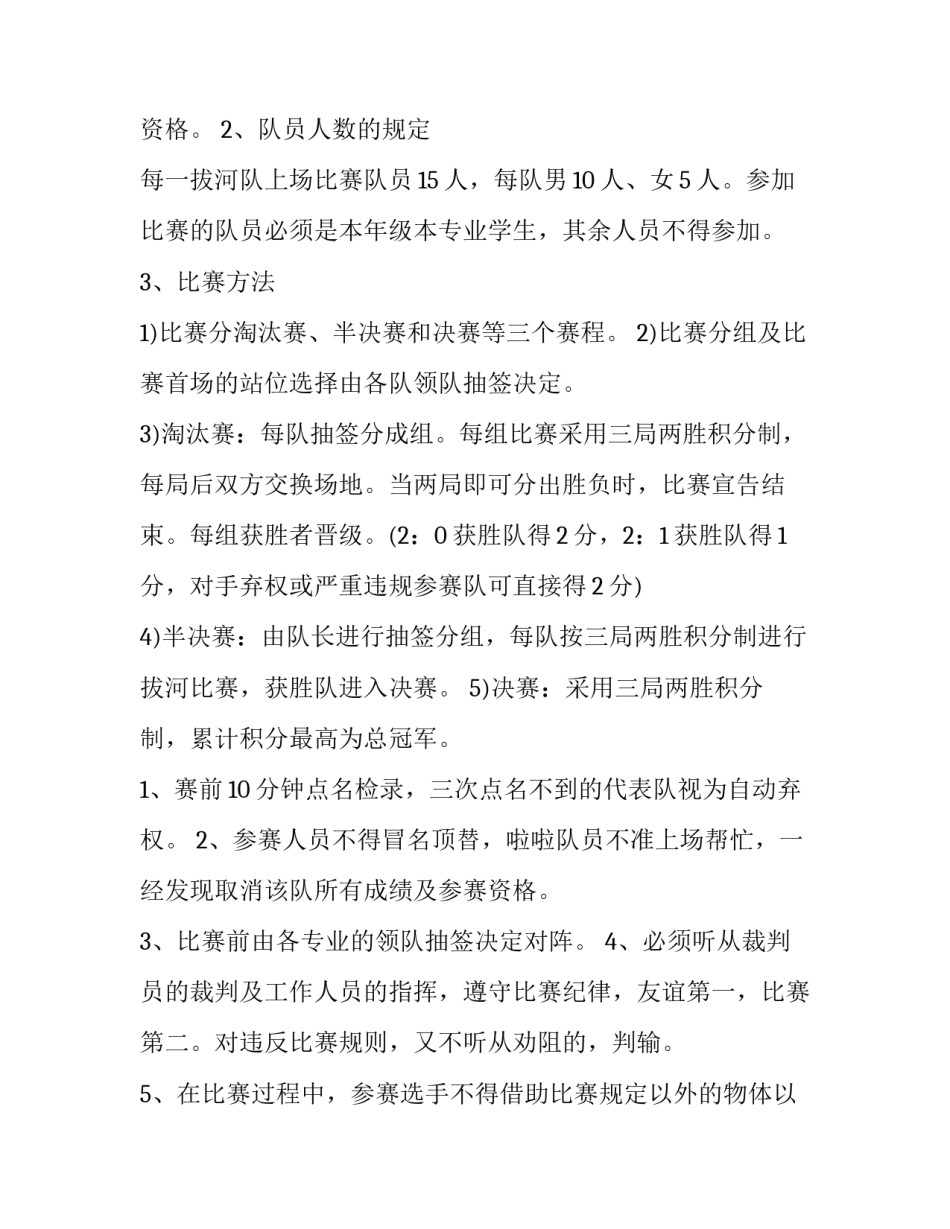 2023年拔河比赛策划书学生会 拔河比赛策划书活动主题(6篇)_第3页