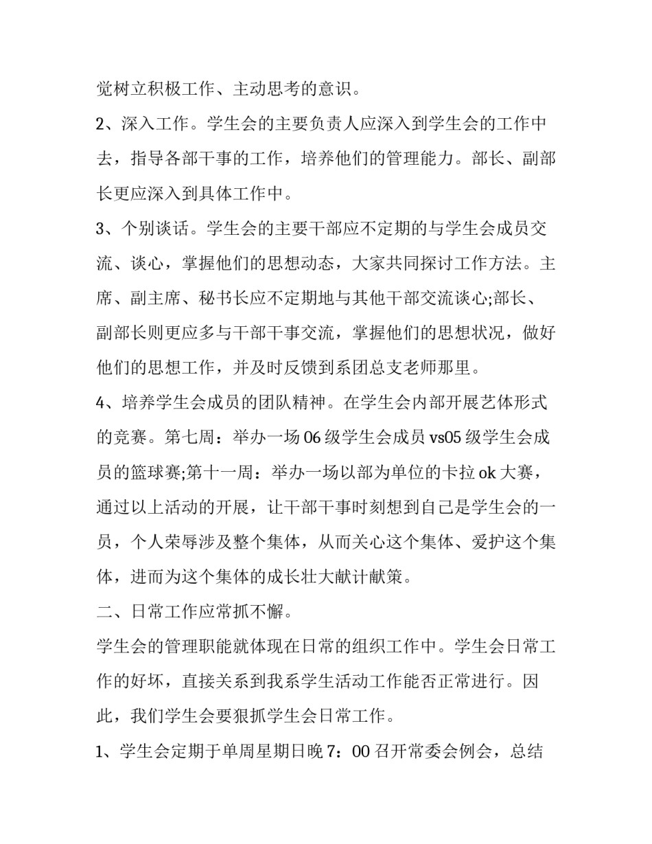 学生会活动工作计划 学生会活动计划与实施(十四篇)_第2页