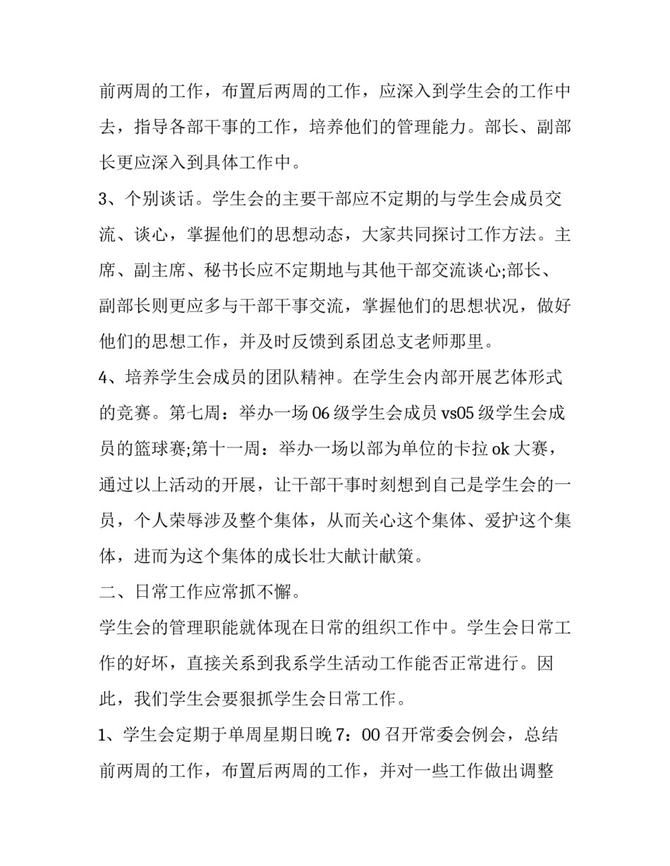 学生会活动工作计划 学生会活动计划与实施(十四篇)_第3页