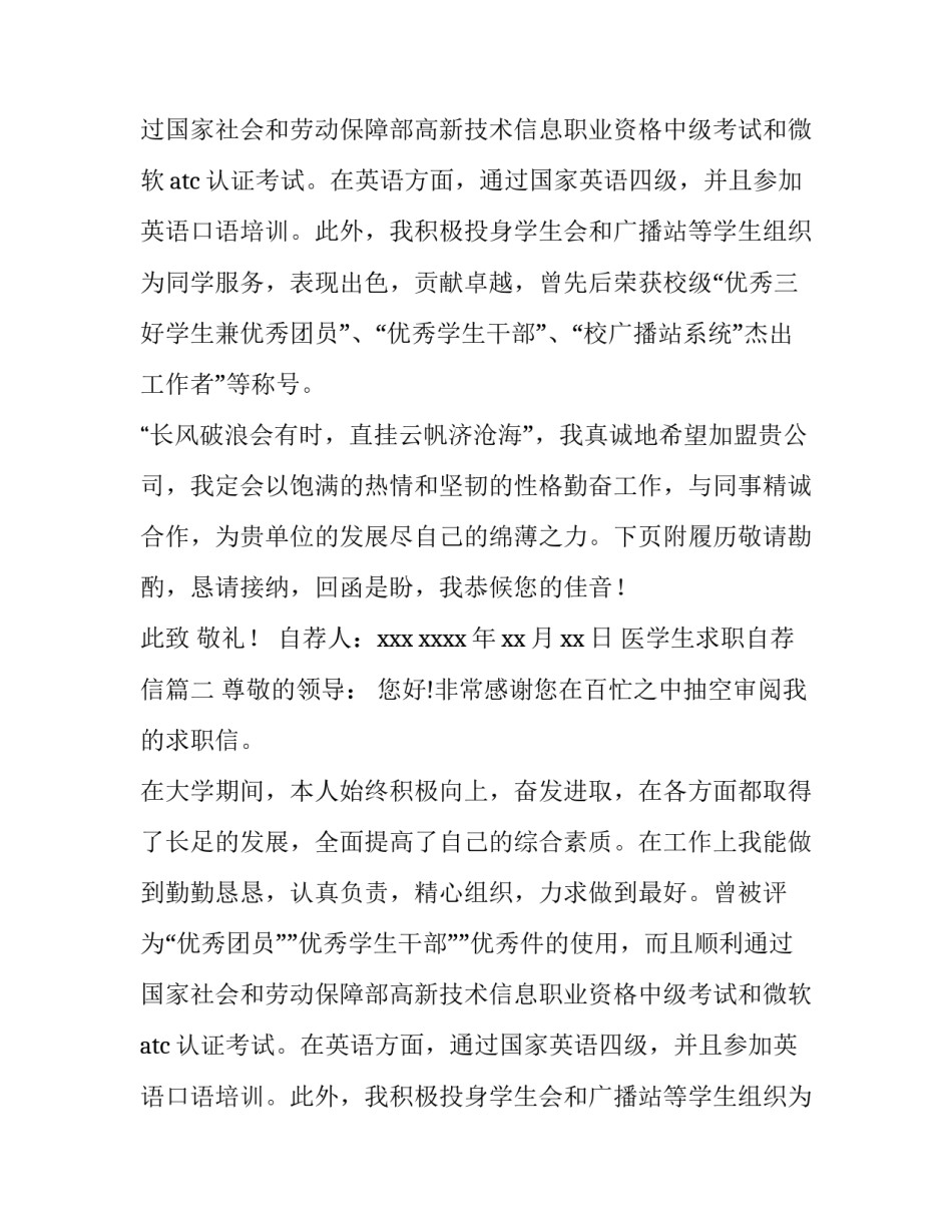 医学生求职自荐信(实用8篇)_第2页