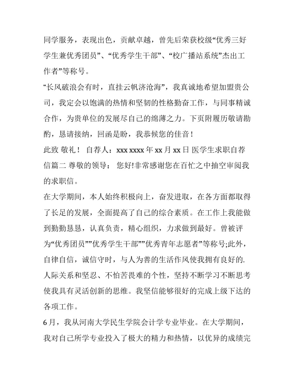 医学生求职自荐信(实用8篇)_第3页