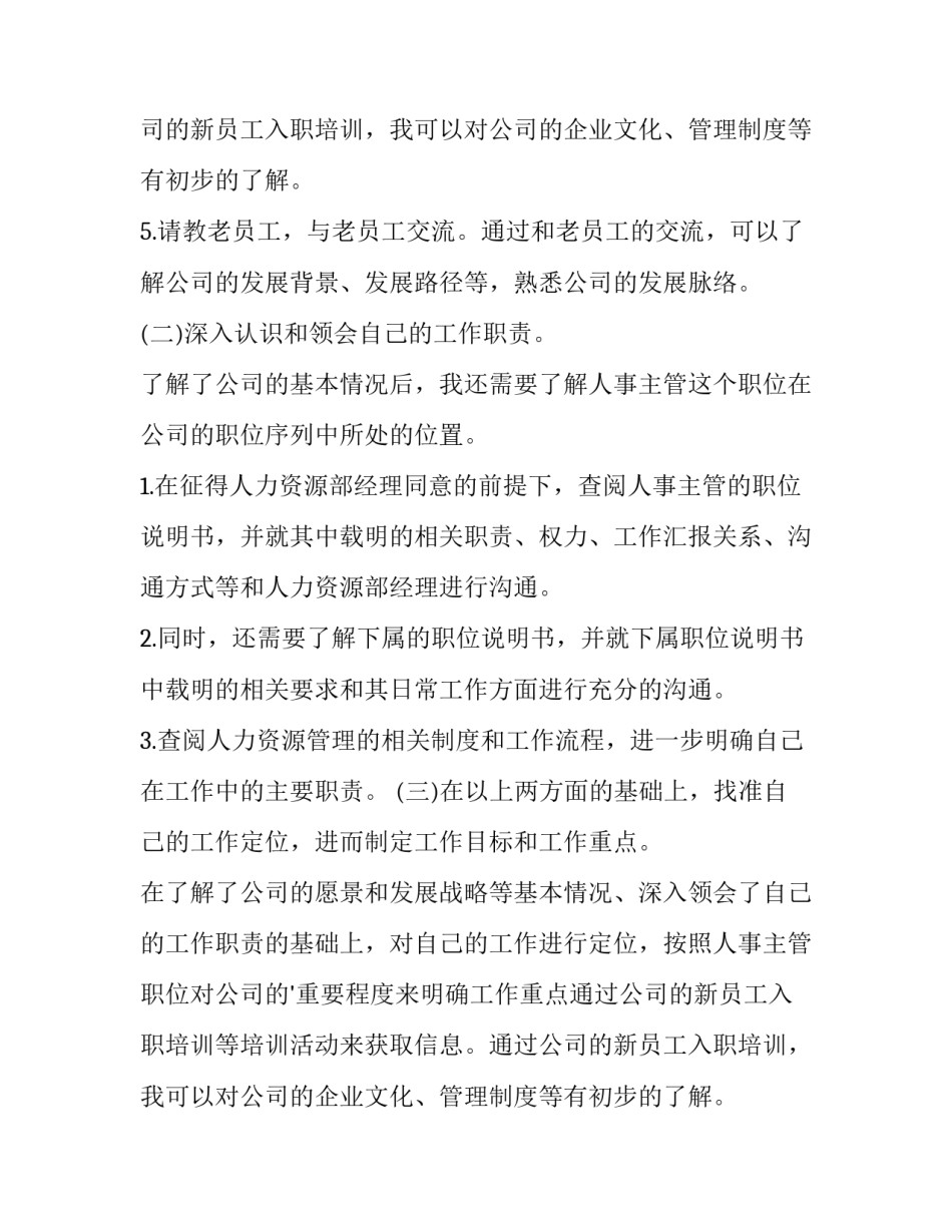 最新第一季度工作计划(4篇)_第2页