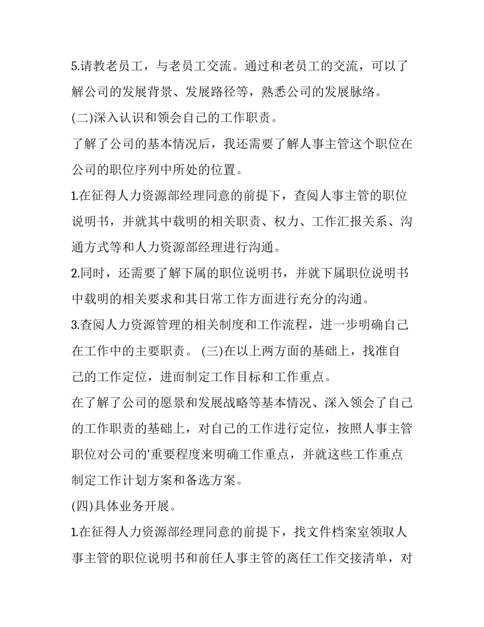 最新第一季度工作计划(4篇)_第3页