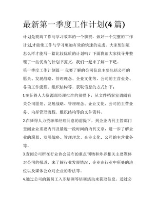 最新第一季度工作计划(4篇)
