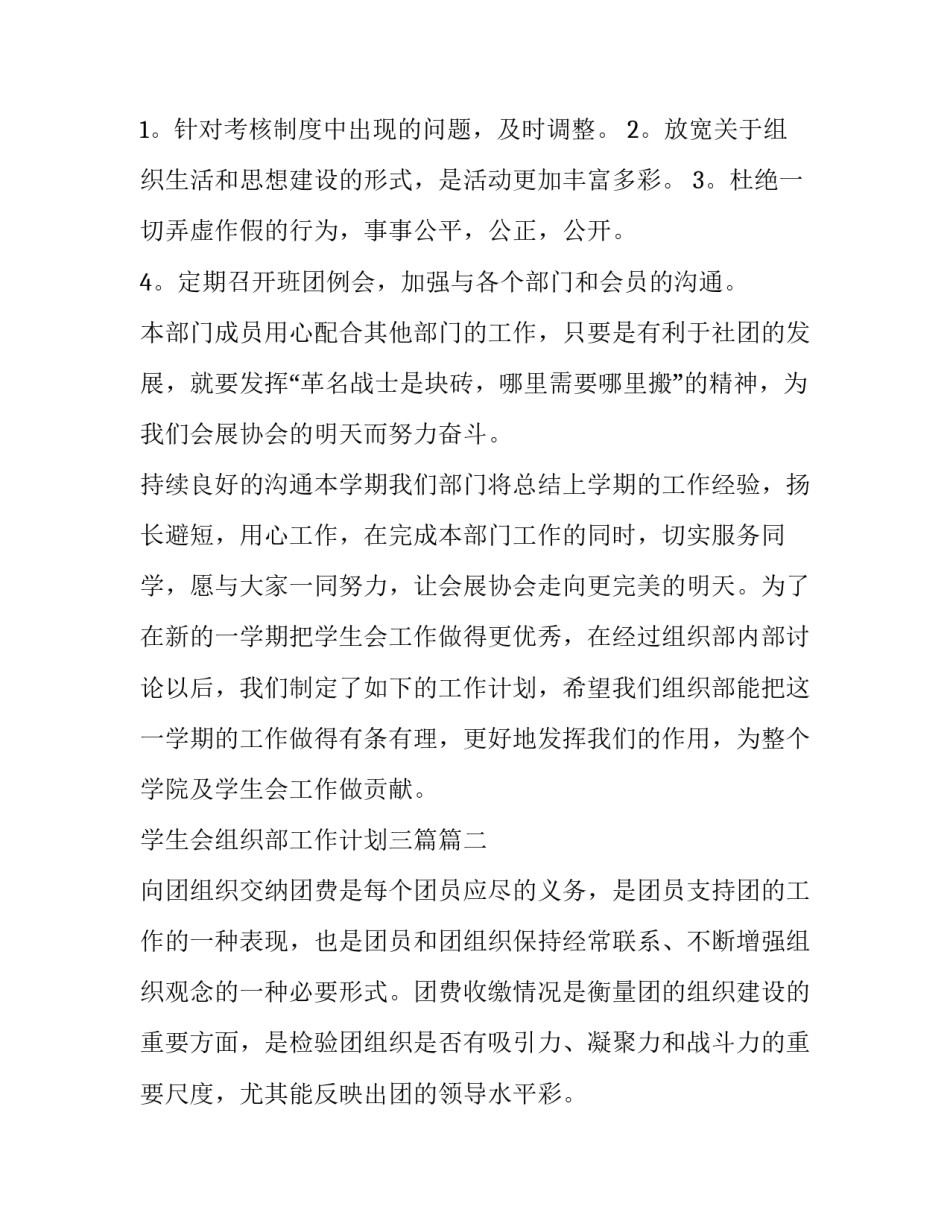 学生会组织部工作计划三篇(4篇)_第2页