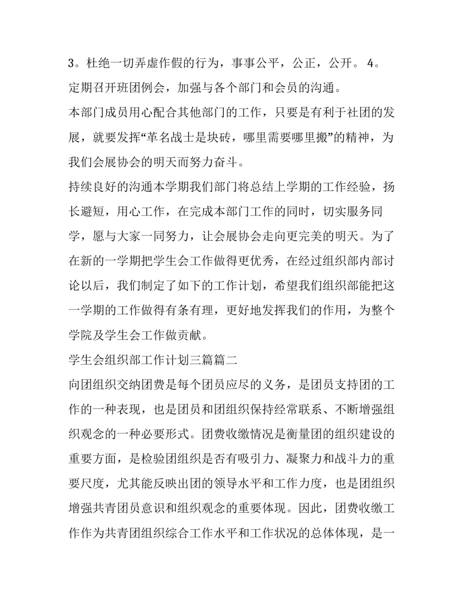 学生会组织部工作计划三篇(4篇)_第3页