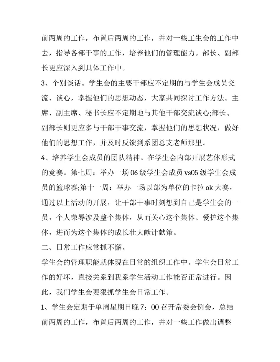 学生会活动计划表 学生会活动计划全年(14篇)_第3页