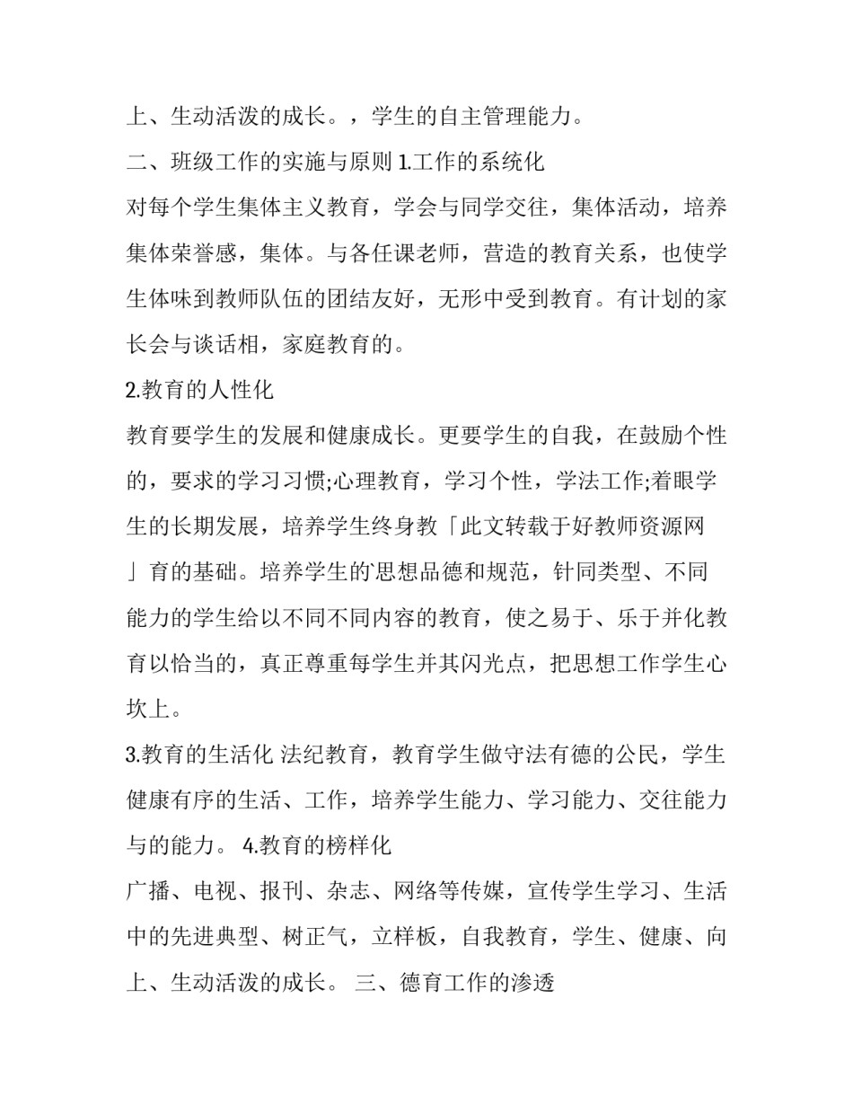 2023年教师教育教学工作计划(4篇)_第3页