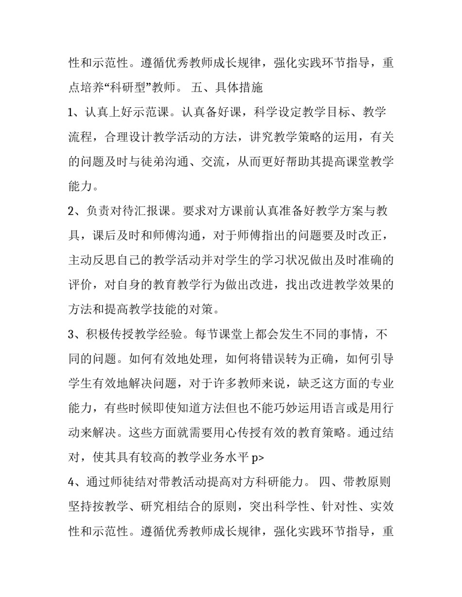 2023年学校教师教育工作计划要点 教师工作计划(5篇)_第2页