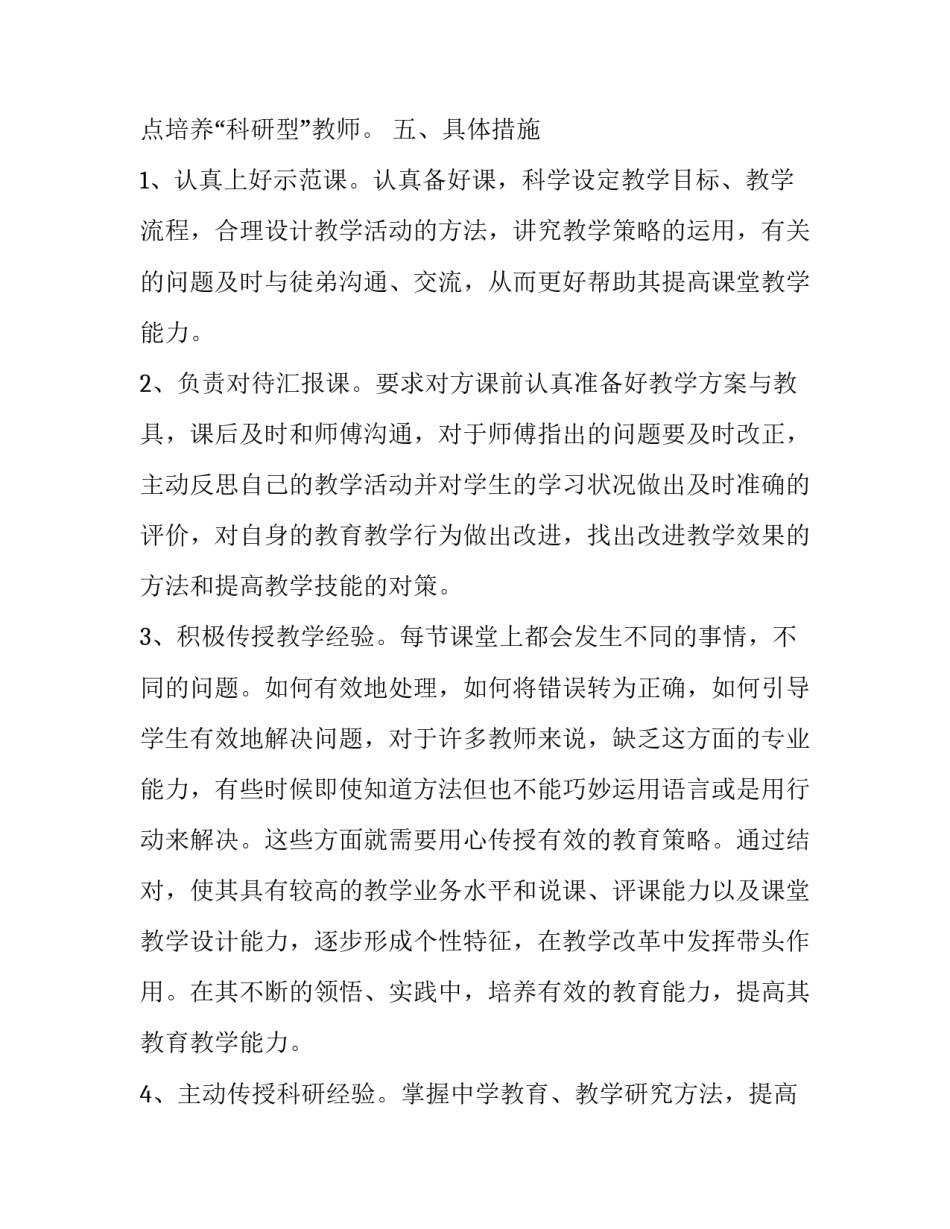 2023年学校教师教育工作计划要点 教师工作计划(5篇)_第3页