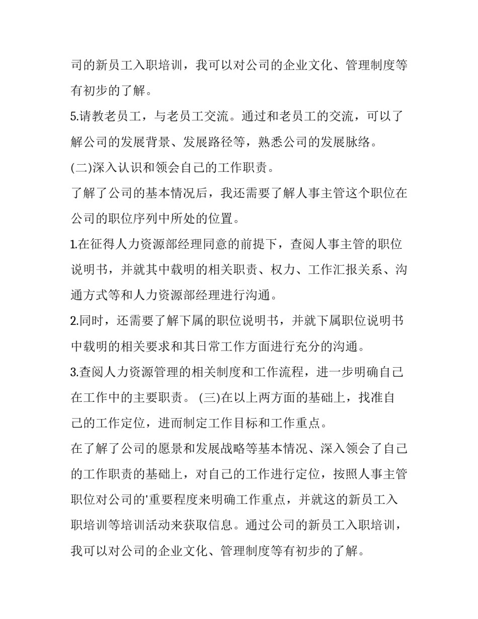 最新季度工作计划(4篇)_第2页