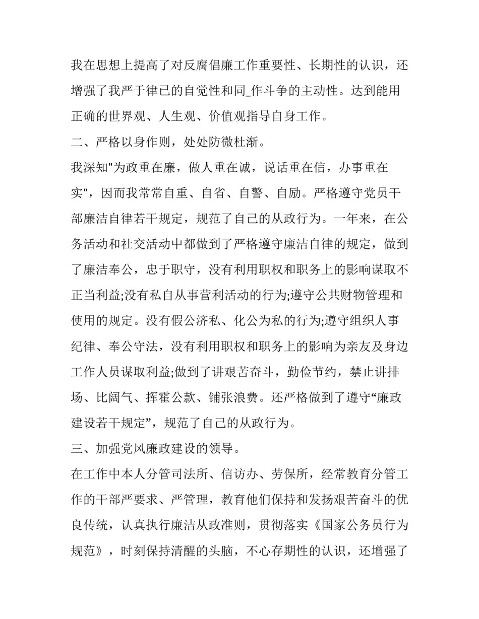 最新银行员工年度述职报告(汇总8篇)_第2页