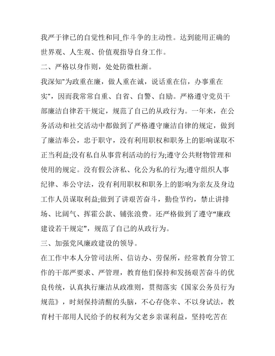 最新银行员工年度述职报告(汇总8篇)_第3页
