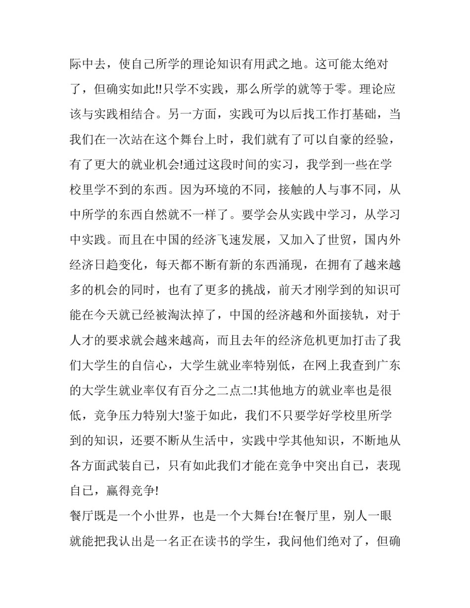 精选寒假社会实践报告之餐厅打工_第2页
