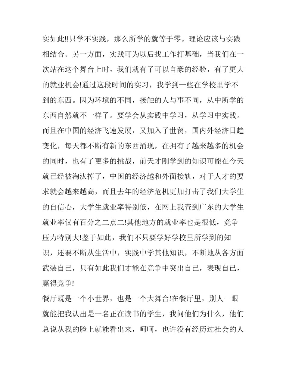 精选寒假社会实践报告之餐厅打工_第3页