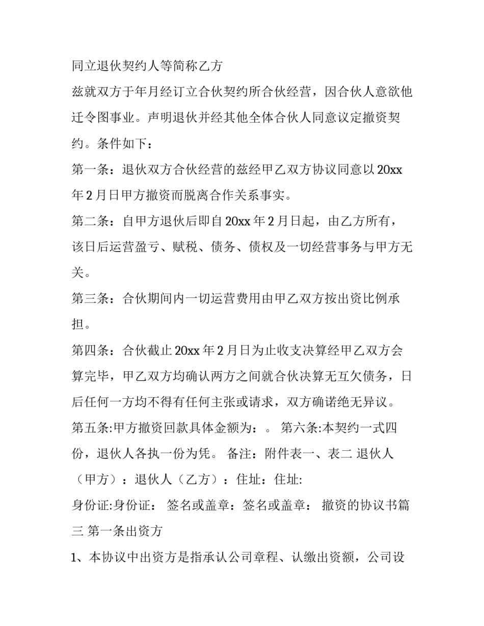 撤资的协议书(大全8篇)_第3页