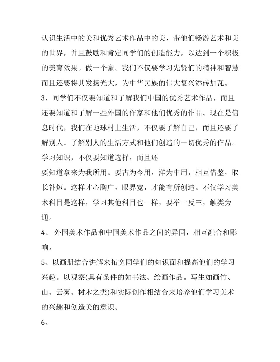 2023年高中美术个人工作计划(十四篇)_第3页