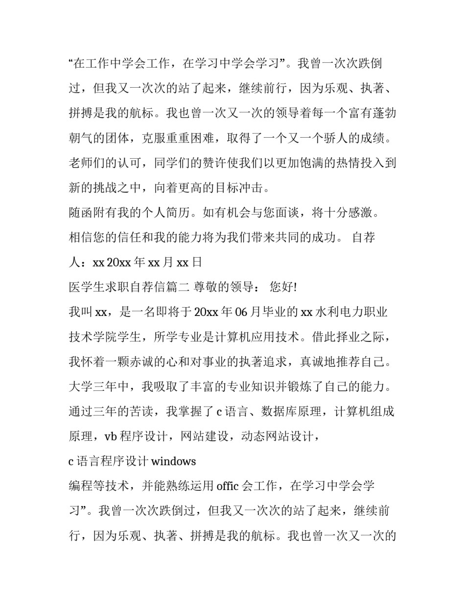 2023年医学生求职自荐信 学生求职自荐信(精选13篇)_第2页