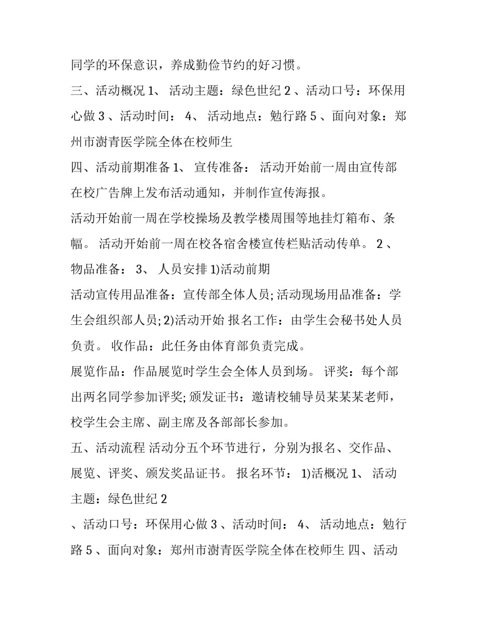 315大学活动策划方案 大学活动策划方案点子(13篇)_第2页