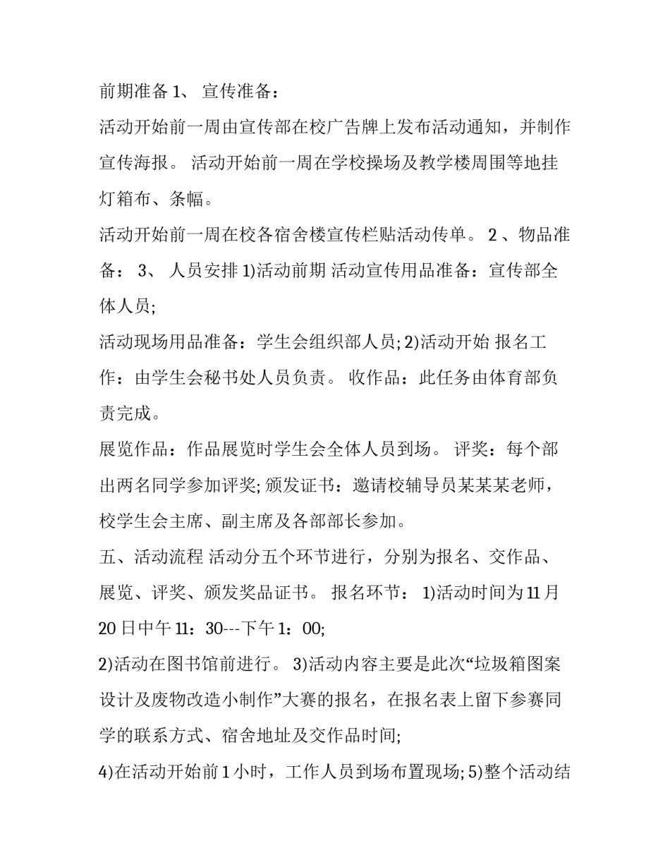 315大学活动策划方案 大学活动策划方案点子(13篇)_第3页