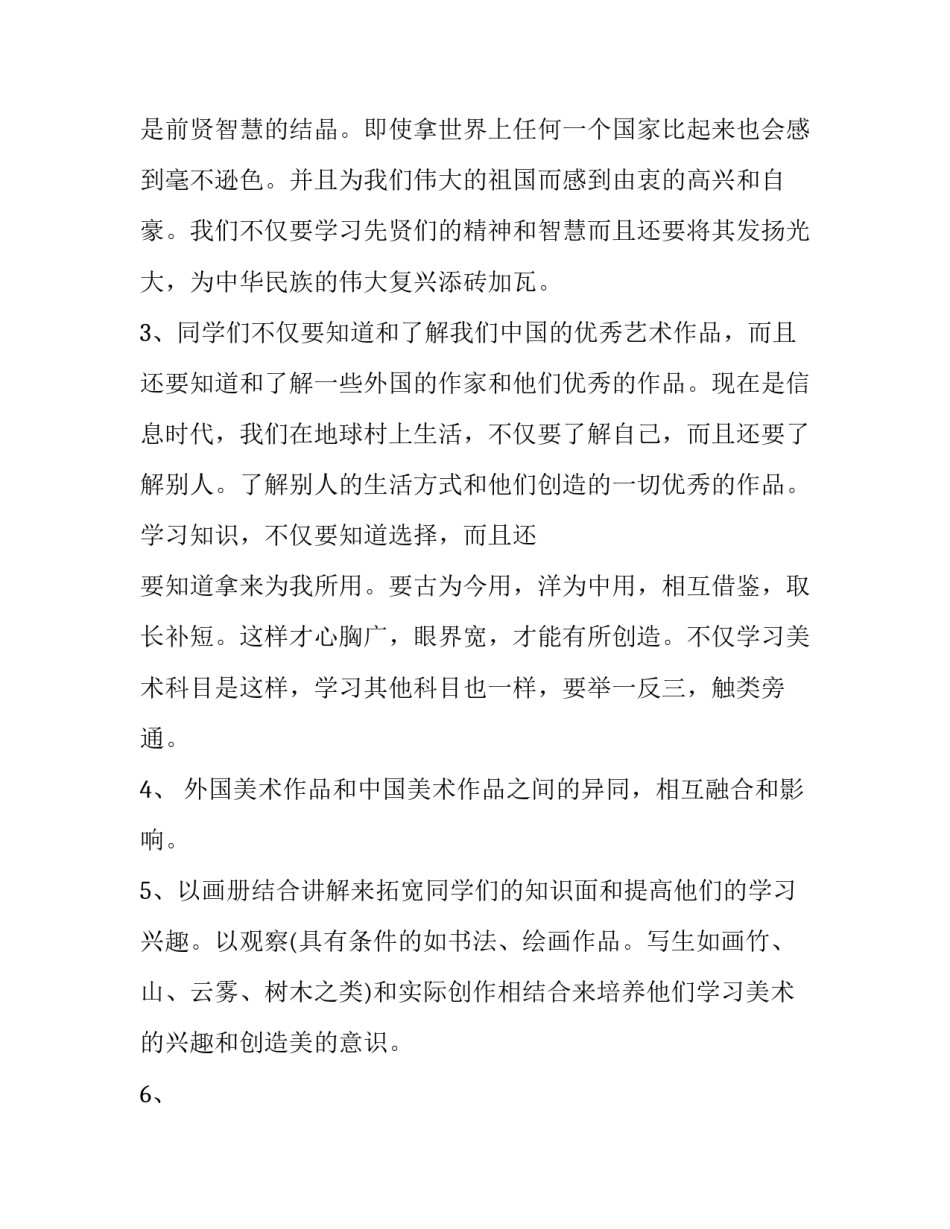 最新高中美术学期工作计划 高中美术工作计划和目标(14篇)_第2页