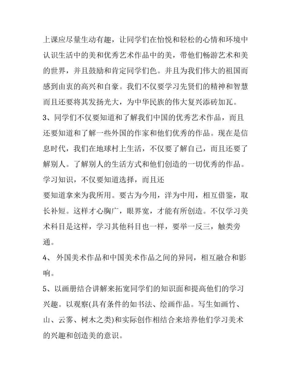 最新高中美术学期工作计划 高中美术工作计划和目标(14篇)_第3页