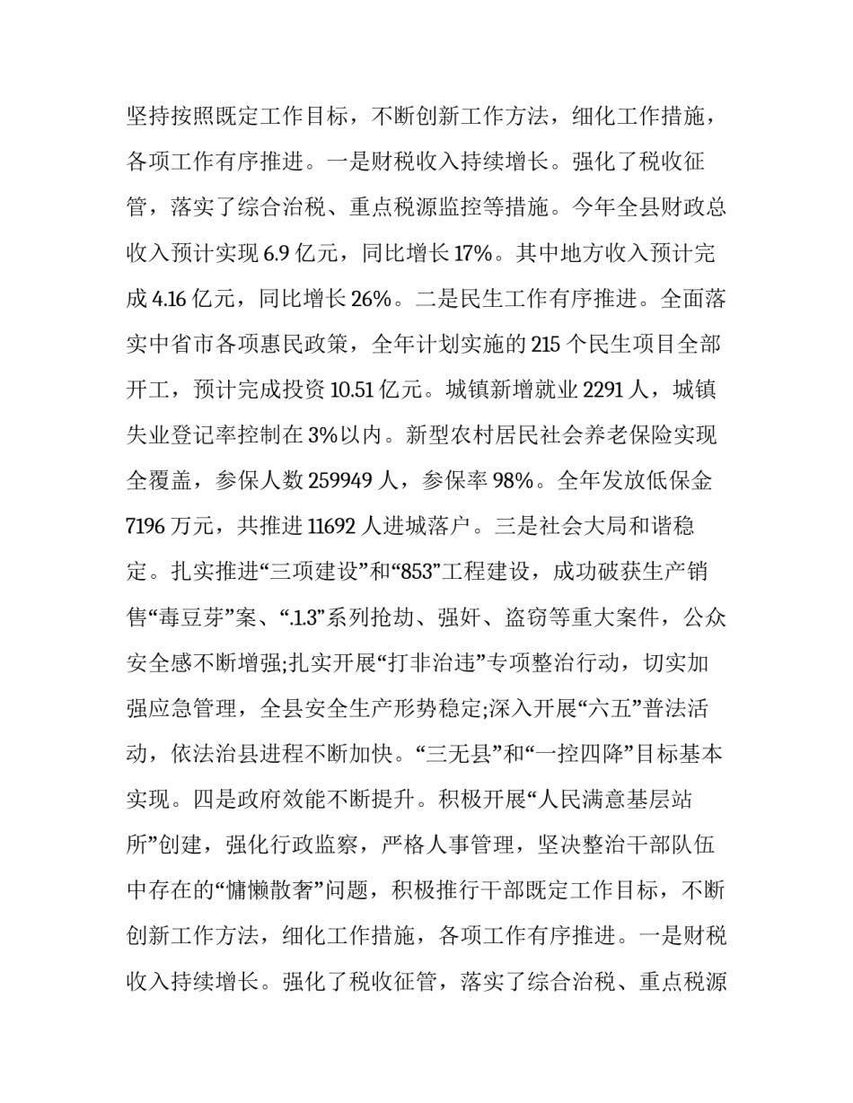 最新常务副县长述职述廉报告(4篇)_第2页