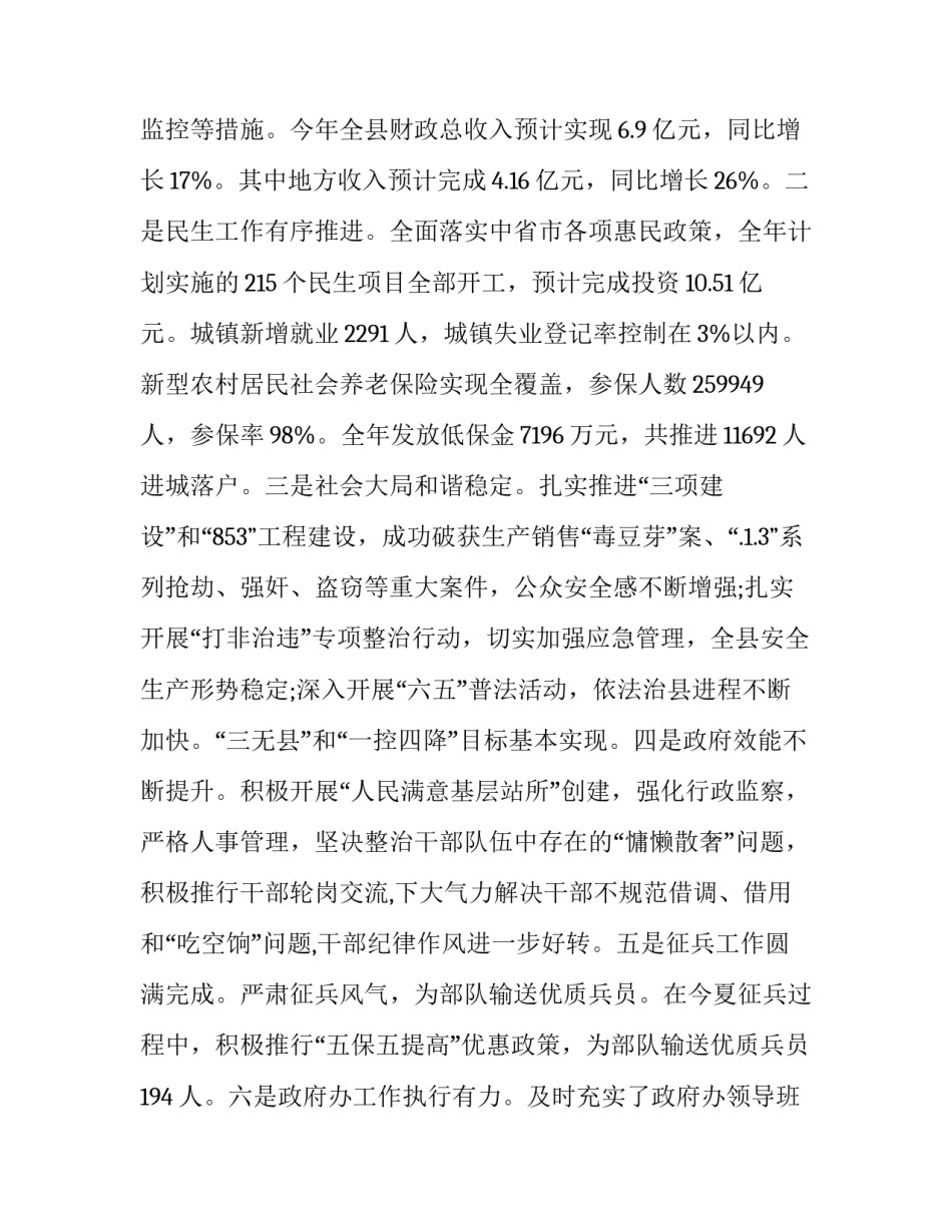 最新常务副县长述职述廉报告(4篇)_第3页