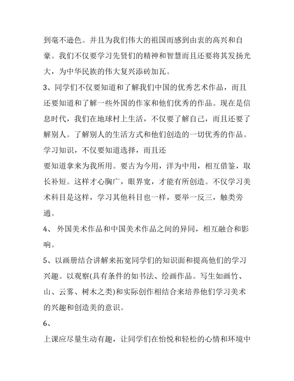 最新高中美术个人工作计划(14篇)_第2页